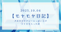 お値下げ依頼対応後、連絡がないので21時にお値段戻させていただきます メルカリで、コメント欄からではなく、値下げ依頼から依頼され、こちら