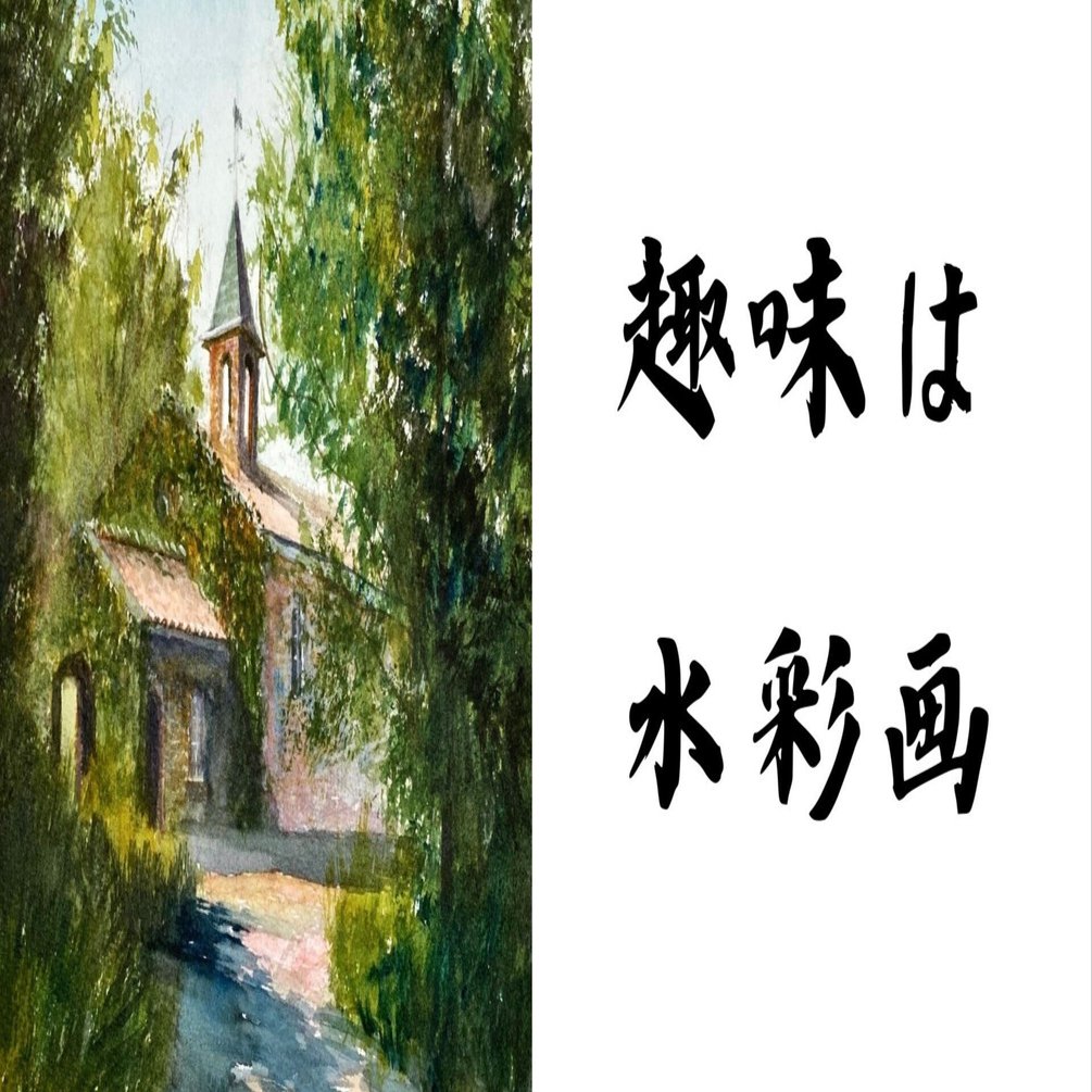 水彩画143】長野県、安曇野市は碌山美術館。教科書で見た彫刻、本物は