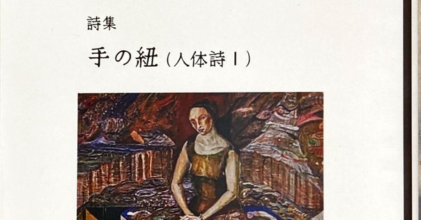 化体　粕谷栄市　詩集 思潮社 編集部から » 現代詩文庫『粕谷栄市詩集』新装重版出来！