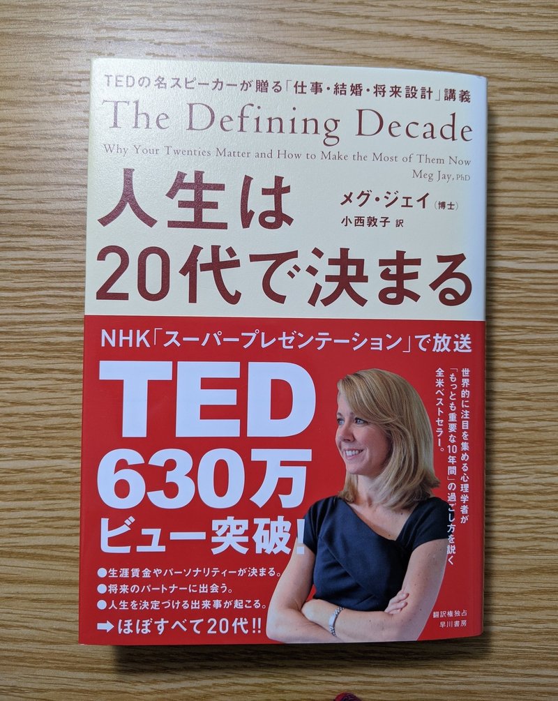 人生は代で決まる をa4一枚でまとめてみた まつながゆうこ Note 人生は代で決まる をa4一枚でまとめてみた まつながゆうこ Note