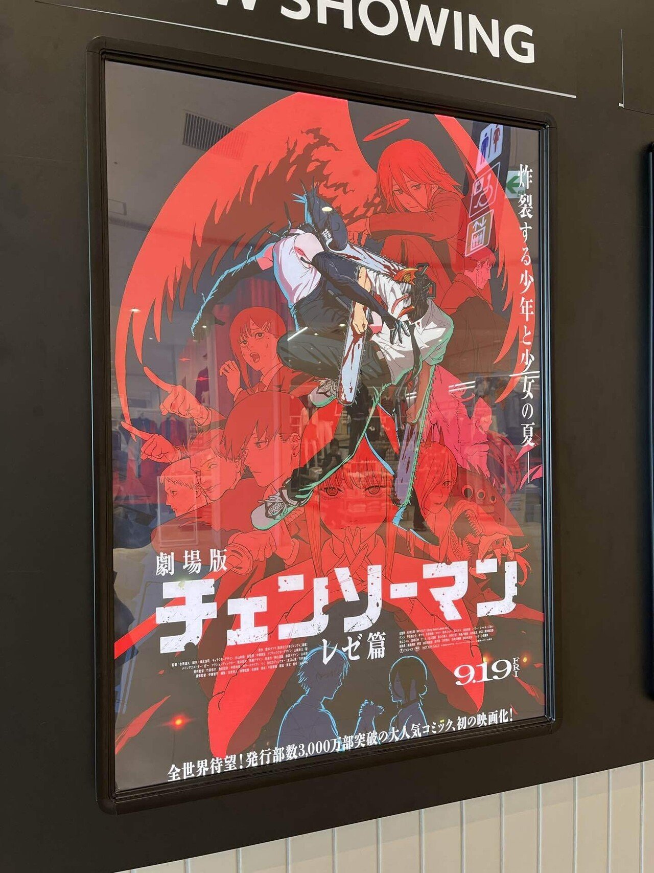 劇場版 チェンソーマン レゼ篇 B3 ポスター チェンソーマン」劇場版