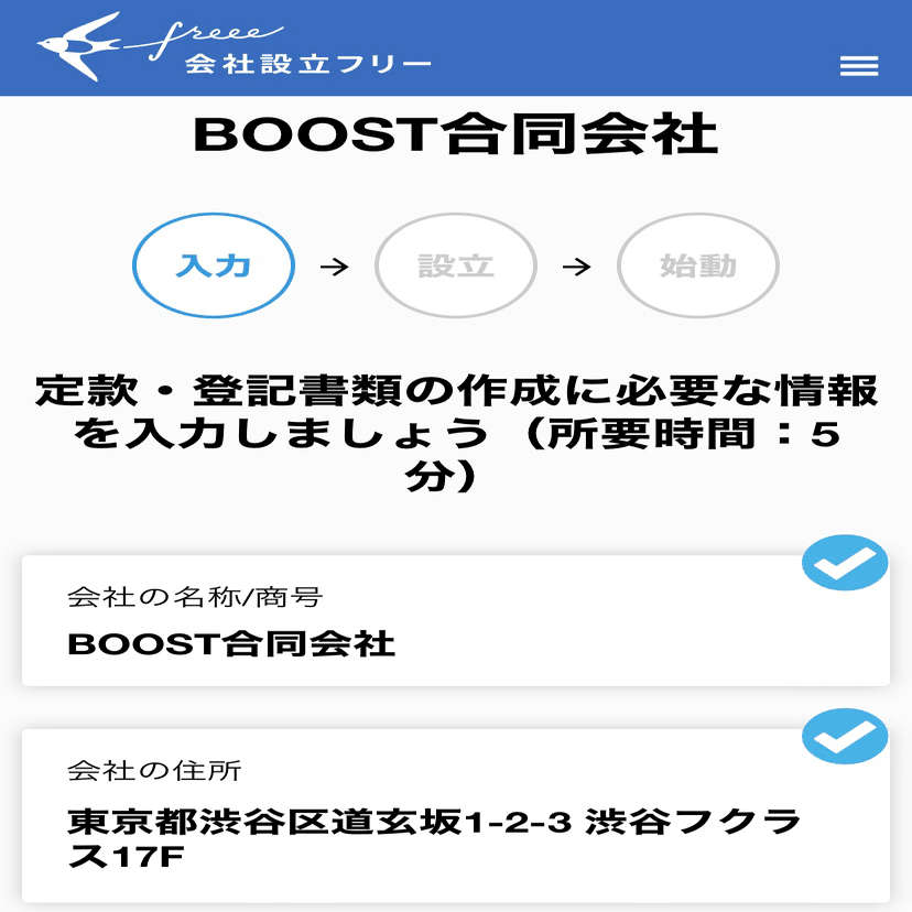 004 Boost合同会社設立のご挨拶 会社立ち上げ編 ゆなつな Note