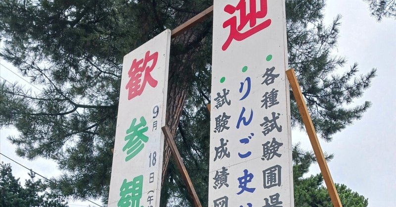 2025りんご研究所参観デー