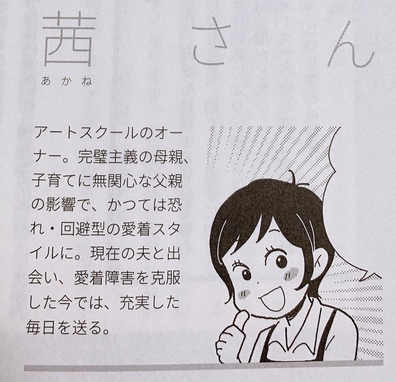 本の紹介 マンガでわかる愛着障害 岡田尊司監修 松本耳子漫画 ぺん子 Note