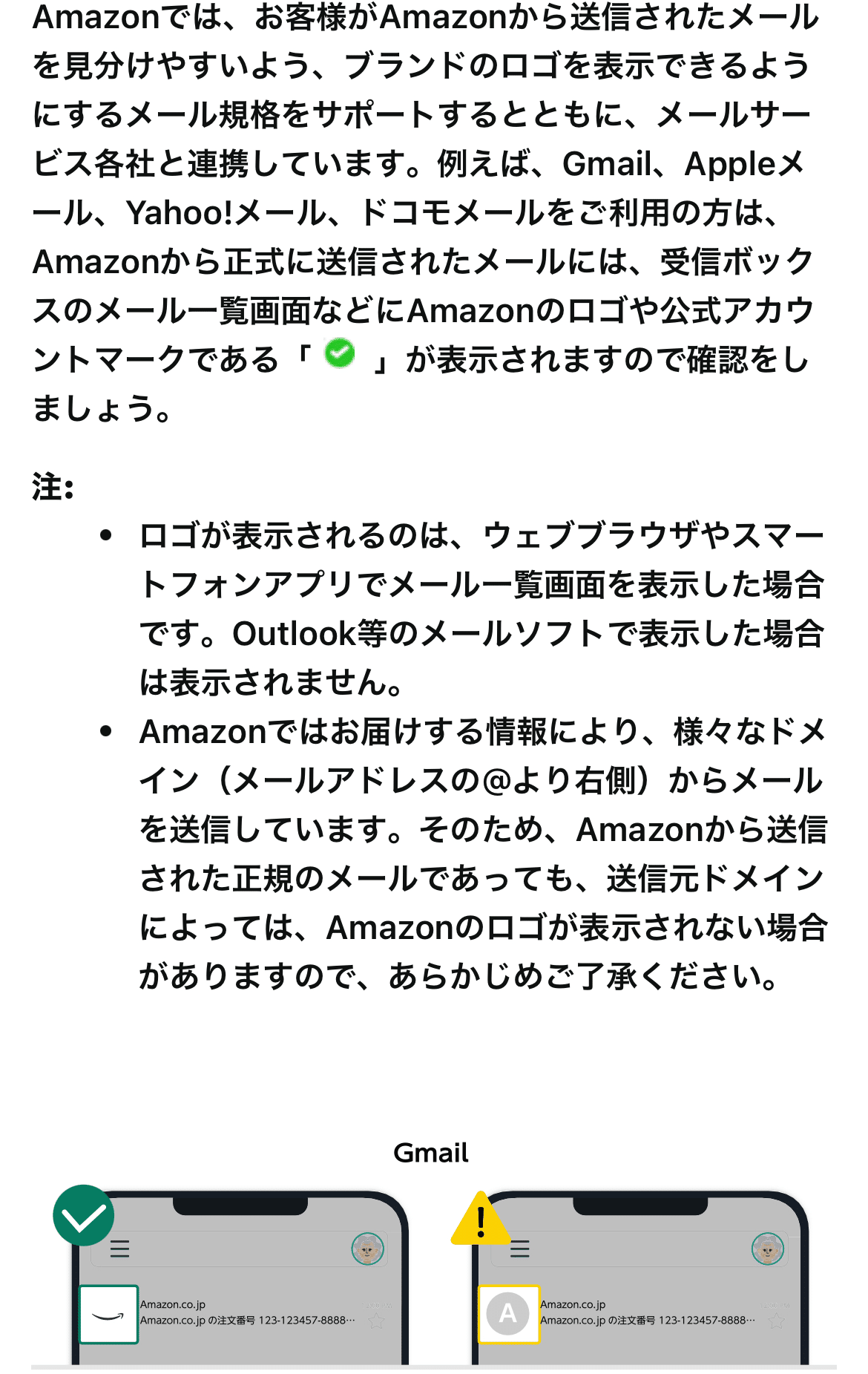 注意喚起】「確認完了でAmazonポイントプレゼント」は詐欺です