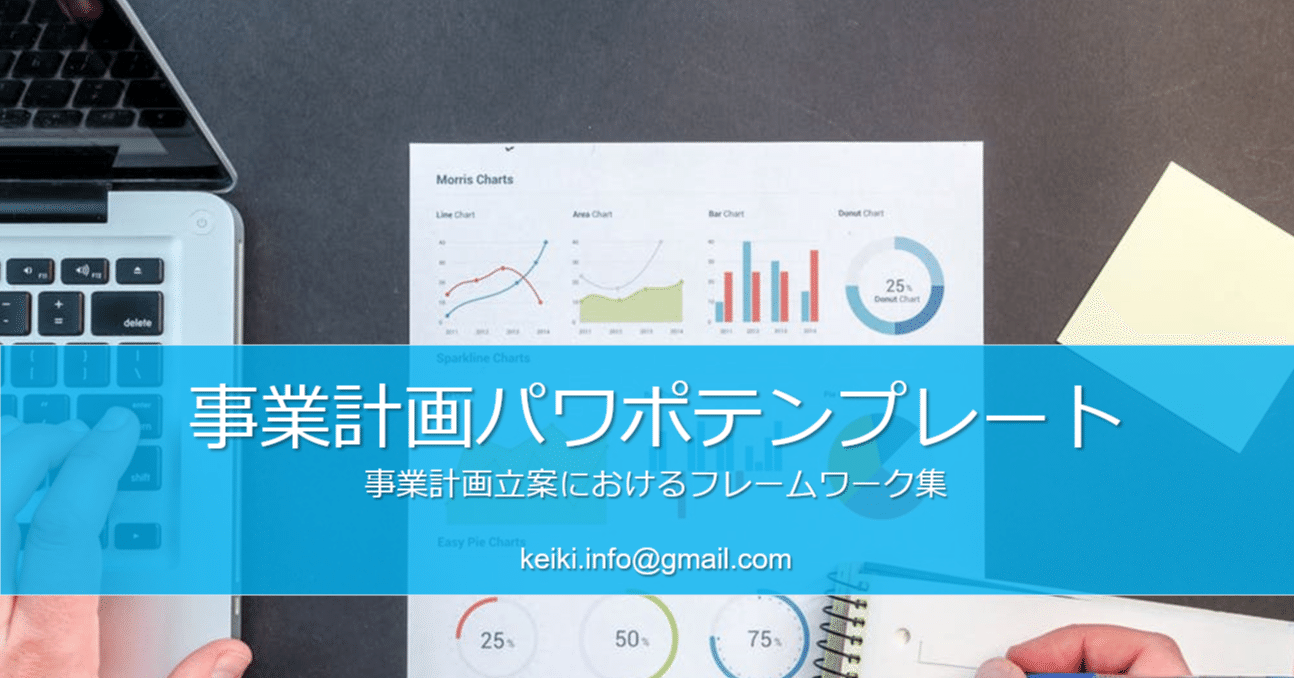 事業計画策定のパワポテンプレート Inouesin 経営企画のフリーランス Note