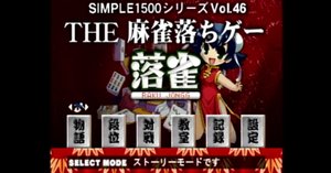 極落雀 PREMIUM[PS2]【遊んだゲーム#74】｜せい