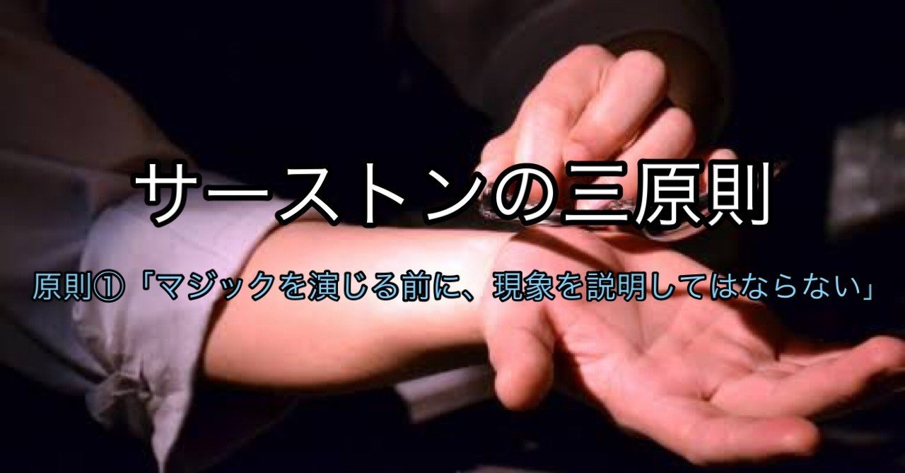 サーストンの三原則 その マジックを演じる前に 現象を説明してはならない えきぞちっく Note サーストンの三原則 その マジックを演じる前に 現象を説明してはならない えきぞちっく Note