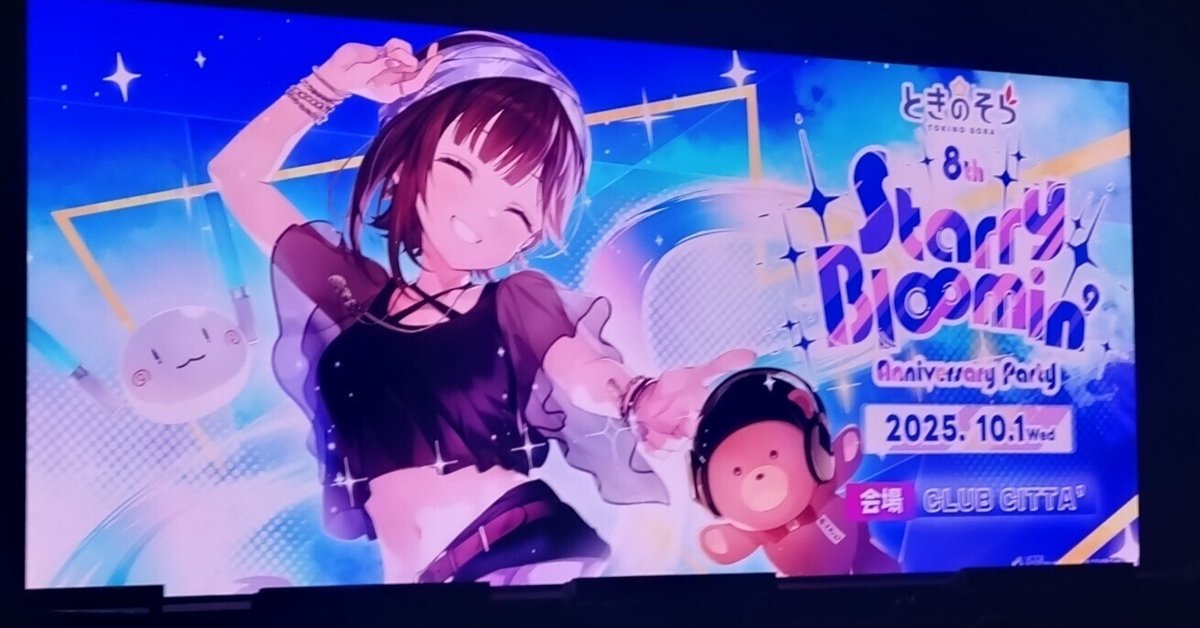 Echo of Pulse ―ときのそら 8th Anniversary Party「Starry Bl