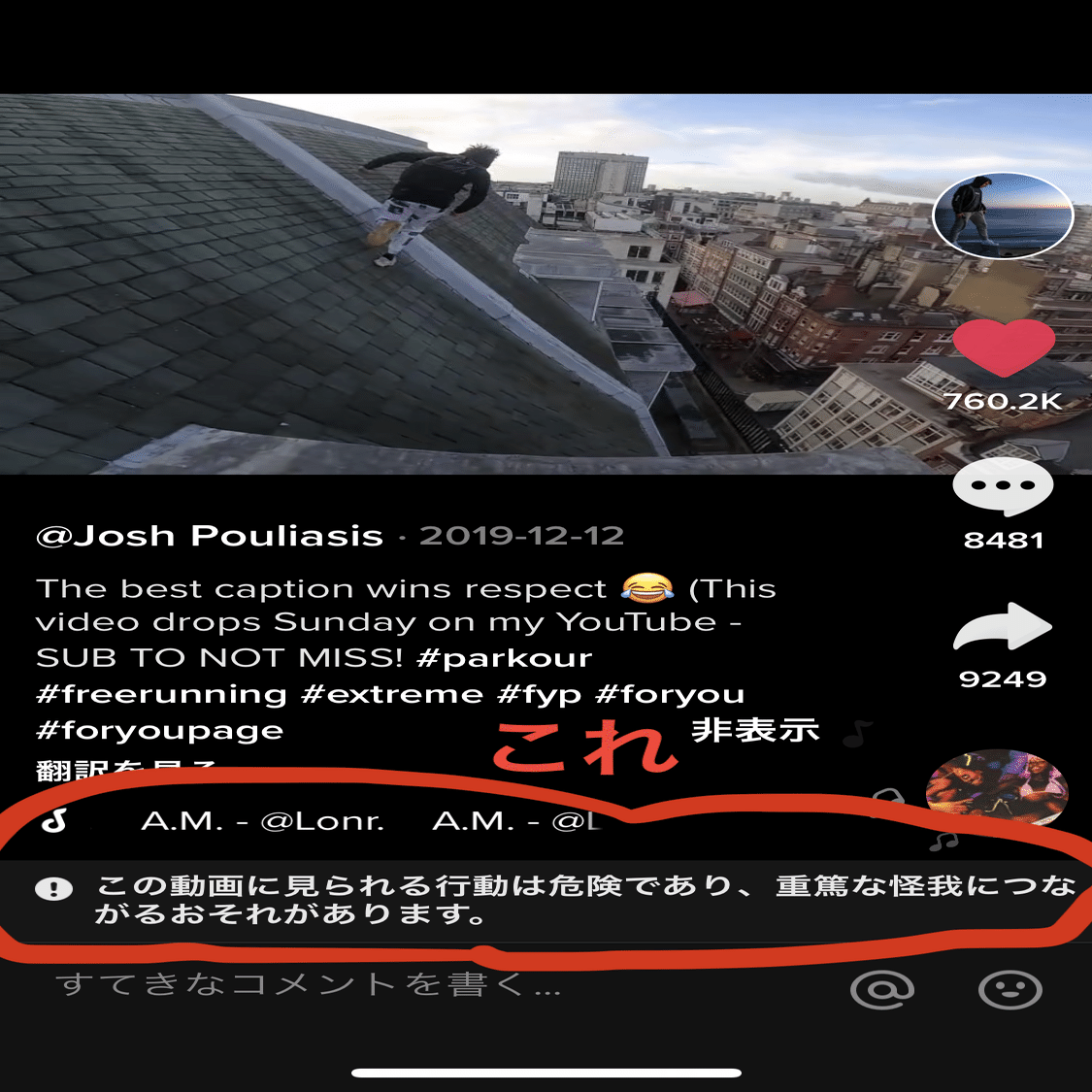 Tiktokのコミュニティガイドラインから読み解く危険行為動画のtrust Safety キンパツ Shinobu Okano Note