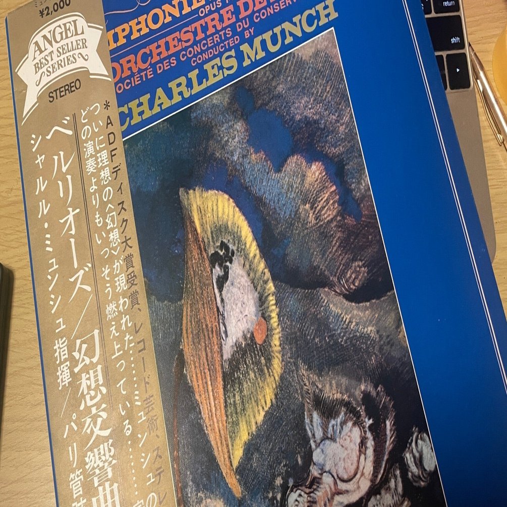 ミュンシュ、すまん。このアルバムしか持っていなかった。でも大名盤