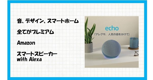 【新品未使用品】Echo第4世代 アレクサ L4S3RE Amazon echo with Alexa 第4世代 エコー L4S3RE - メルカリ