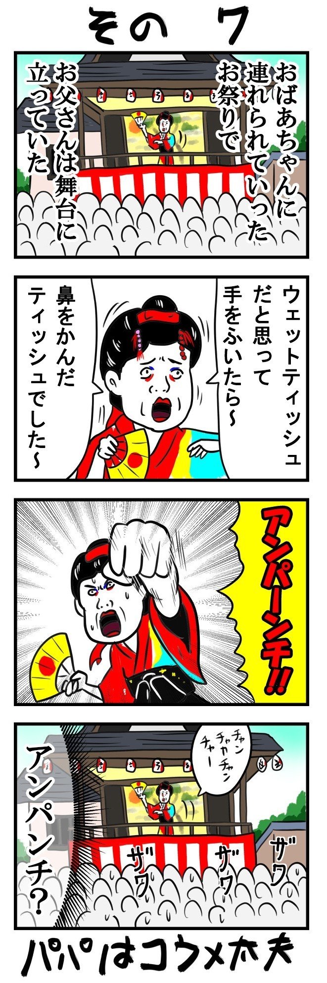 コウメ7