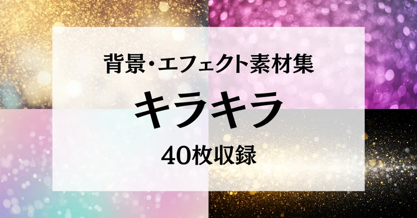 High-Resolution [Sparkle] Effect 40-Piece Set | AI Assets for Video ...