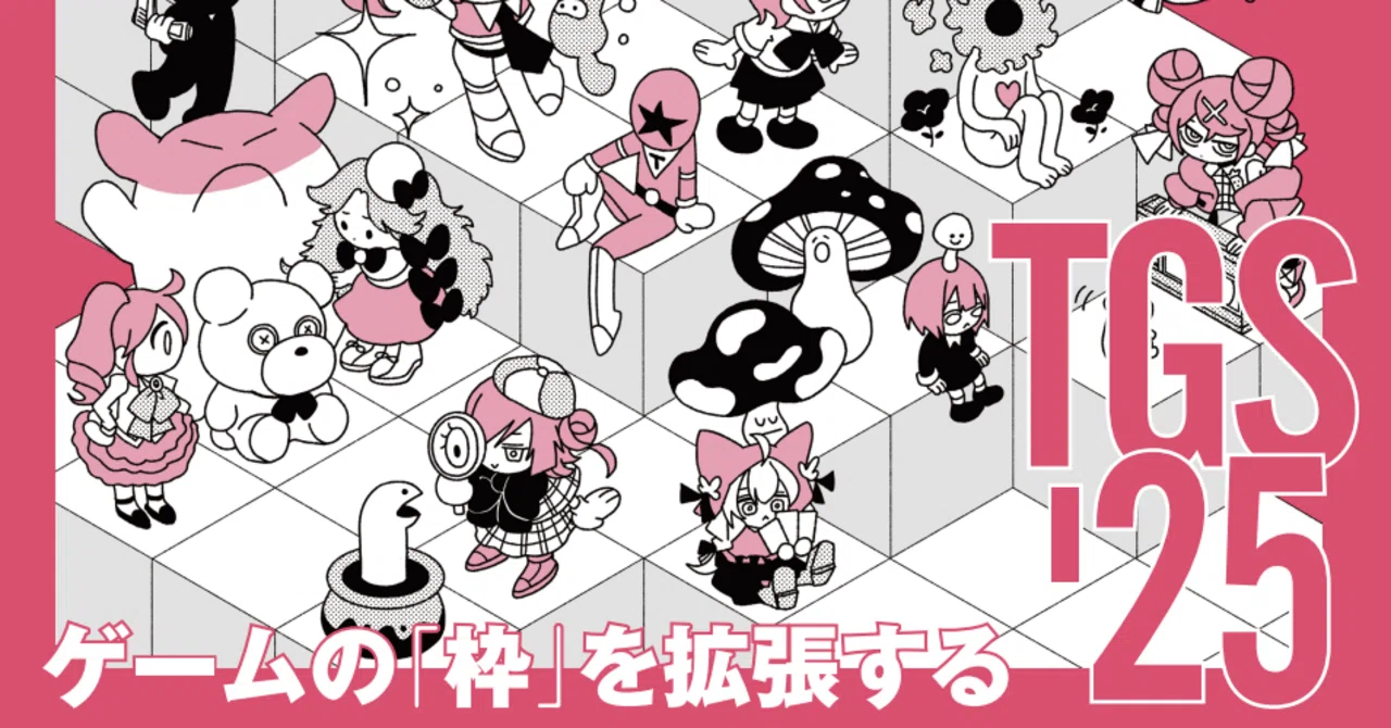 TGS備忘録(講談社ゲームラボ)｜えいとえいど