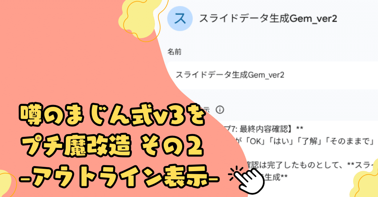 噂のまじん式プロンプトv3を魔改造してみた その2 【アウトライン作成