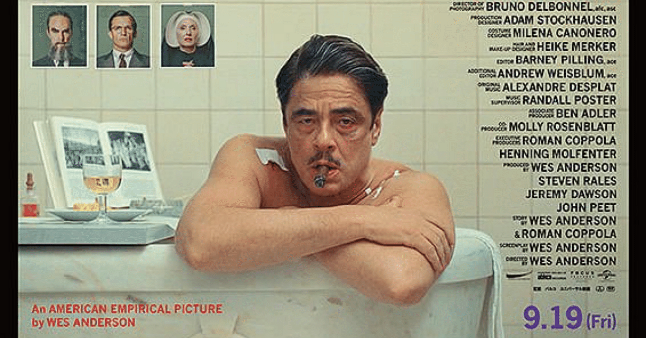 ザ・ザ・コルダのフェニキア計画』あんまりな方のウェス・アンダーソン