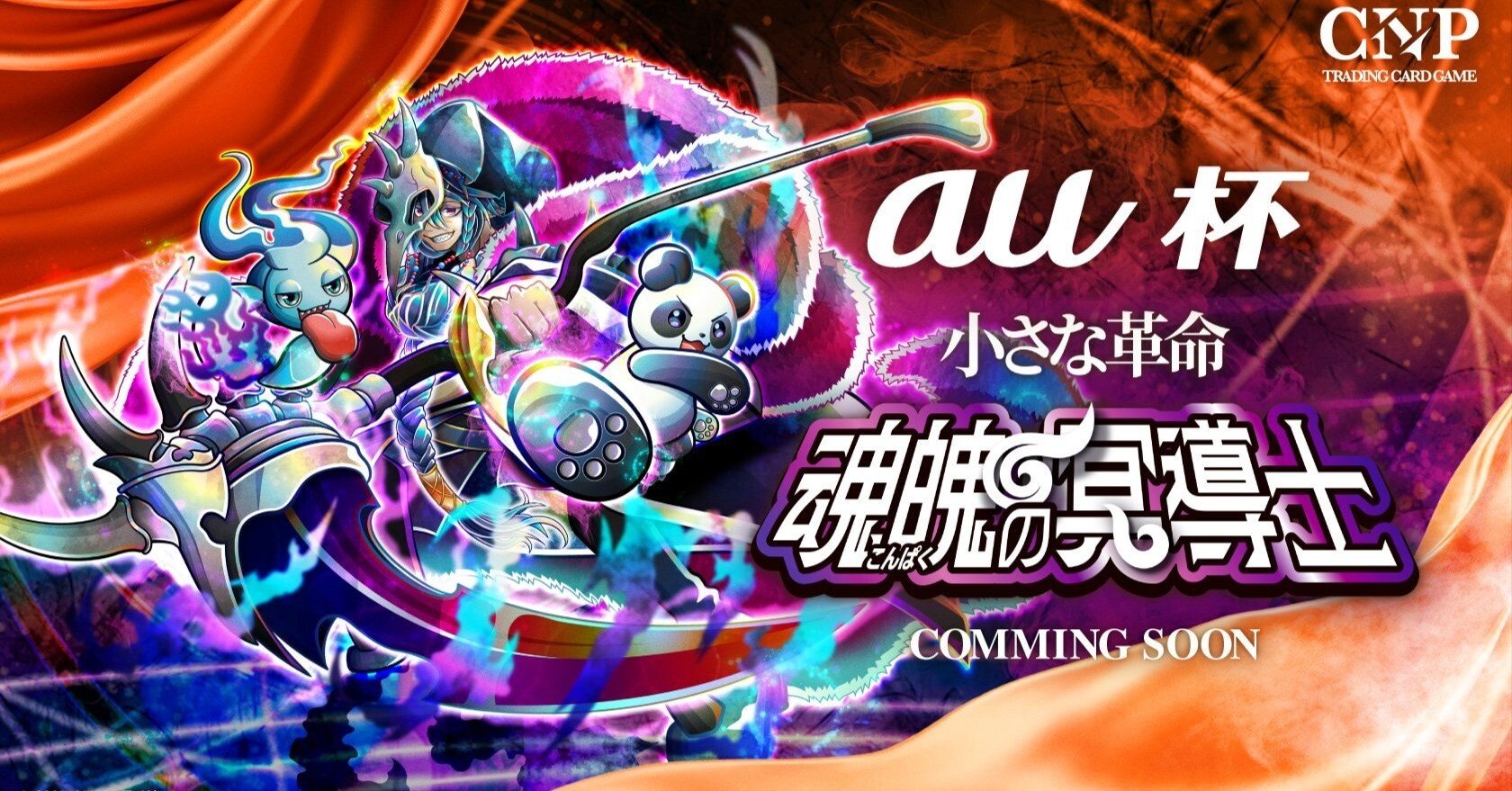 au杯 デッキ考察開始！｜SOUSEI