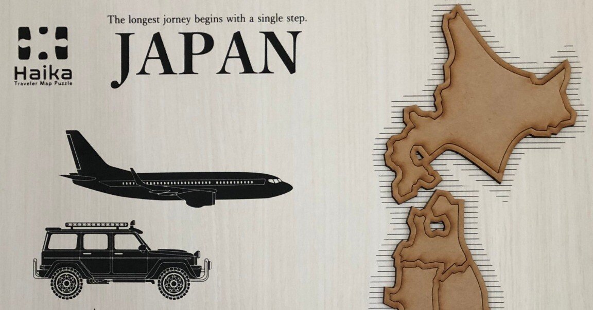 買ってよかったもの｜トラベラーマップパズル｜全国制覇を目指す