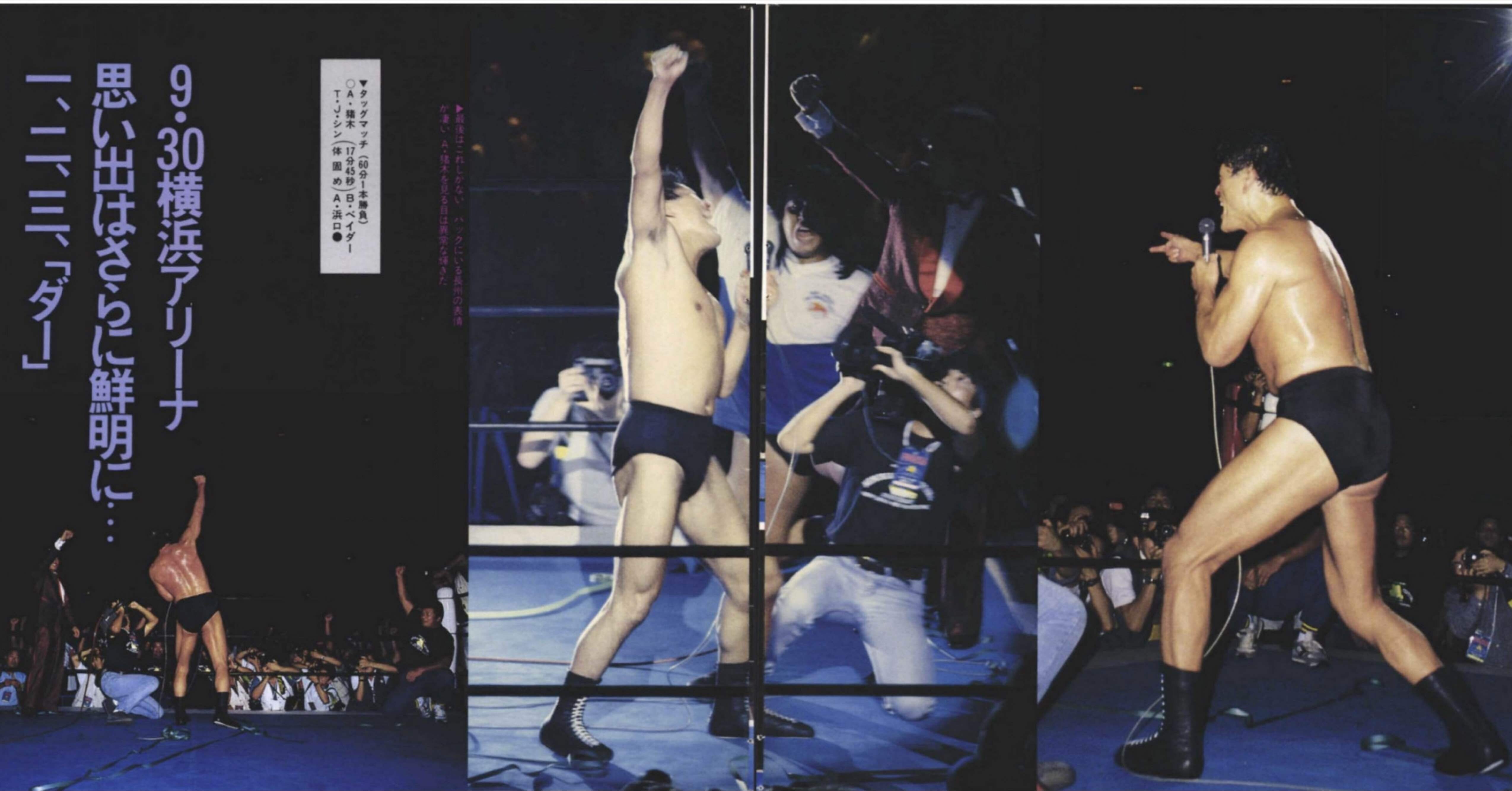 プロレスと暮らす 9/30 〜猪木さんデビュー65周年記念日を過ごす