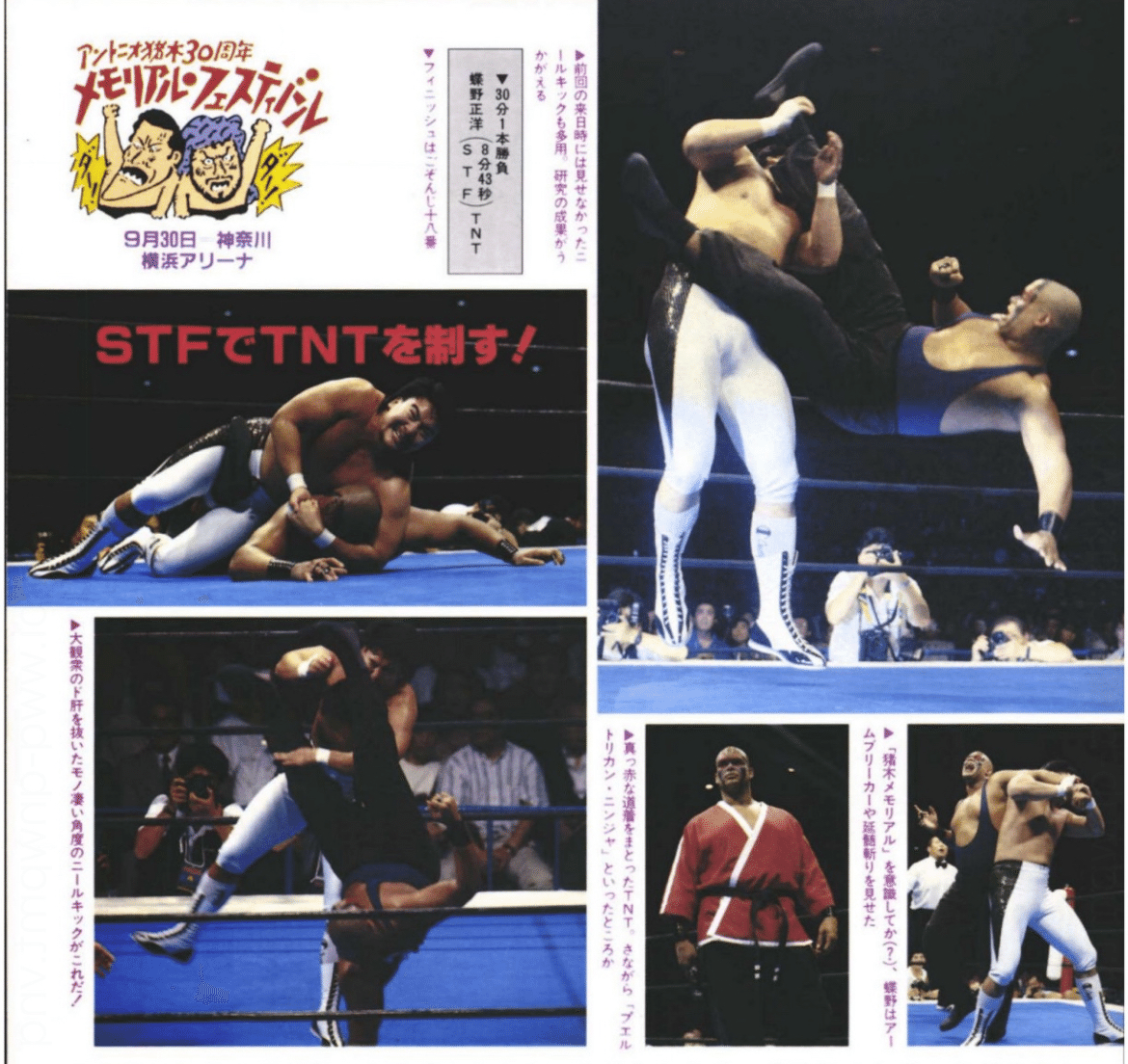 プロレスと暮らす 9/30 〜猪木さんデビュー65周年記念日を過ごす