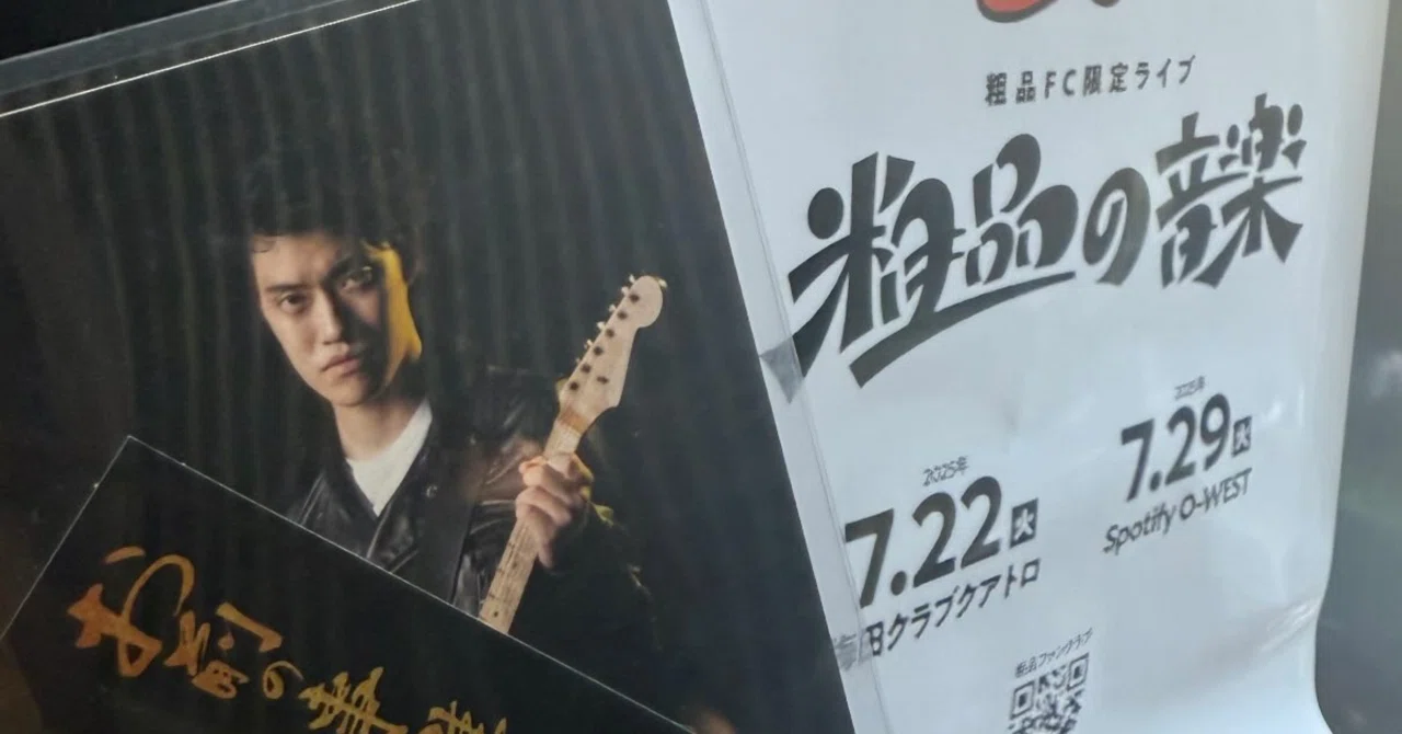 粗品の音楽の抜き書き 〜佐々木直人編｜おかゆ
