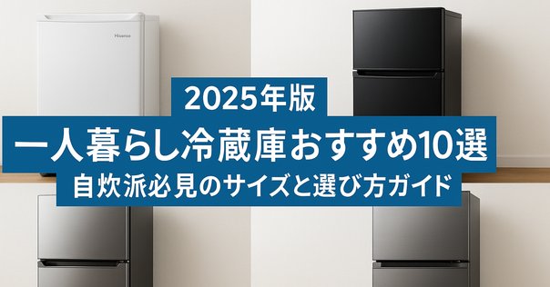 レビュー】TCL 冷蔵庫 CRT114AHの口コミ評判まとめ！ ｜サワイ