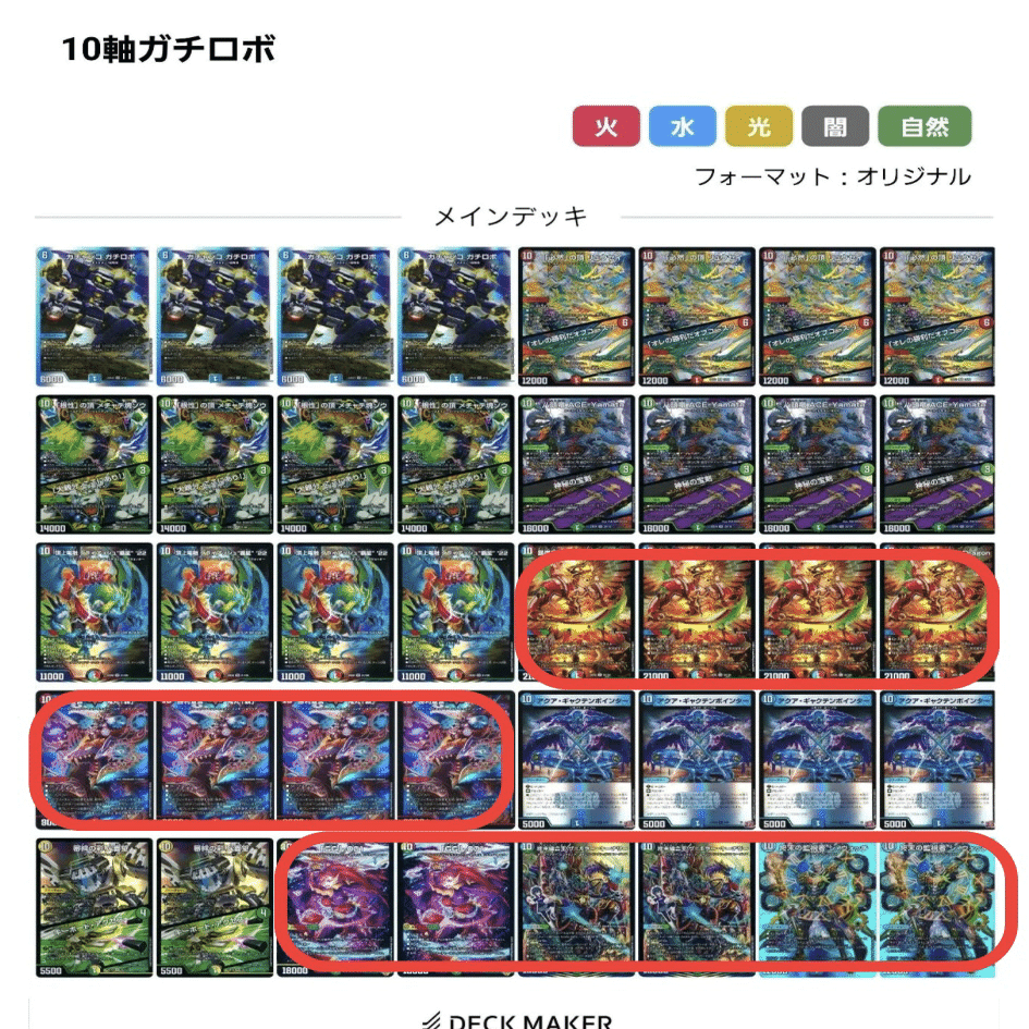 デュエマ　ガチ構築デッキ40枚！！ ︎ 6軸ガチロボ デュエマ ガチ構築デッキ40枚！！ ︎ 6軸ガチロボ