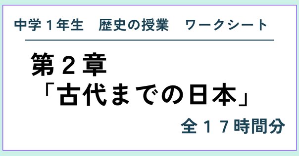 2025-26 東大日本史過去問題集（統合版1）序章＋古代｜野島博之