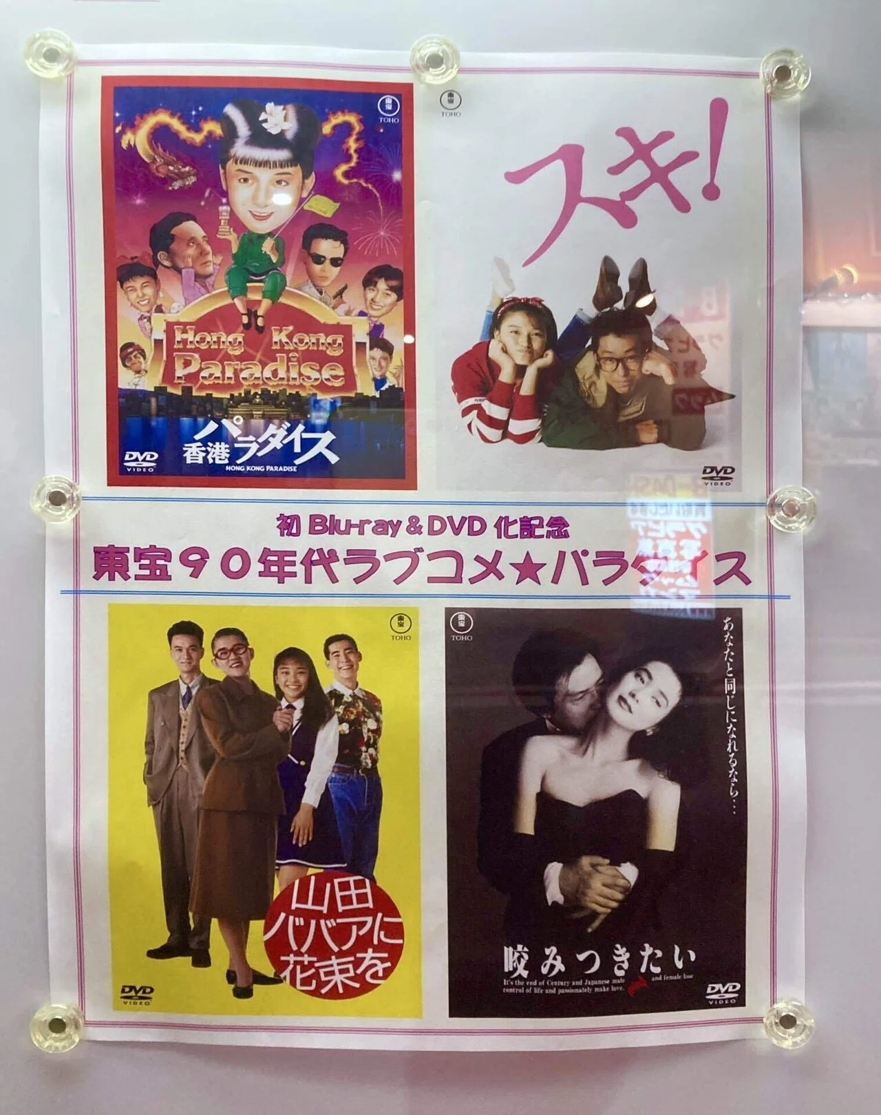 ㊗️Blu-ray&DVD化✨『スキ！』上映&トークショーに行ってきました 