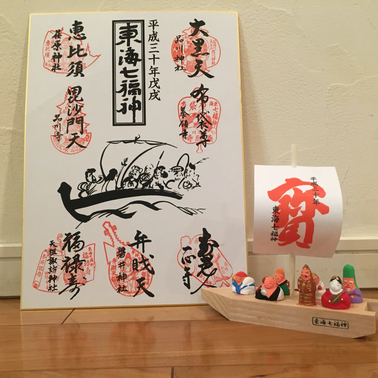My First Seven Lucky Gods Pilgrimage in 2018, Tokai Seven Lucky