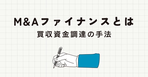 基礎から分かるファイナンス法⑤～証券化・流動化（前編）｜カルアパ