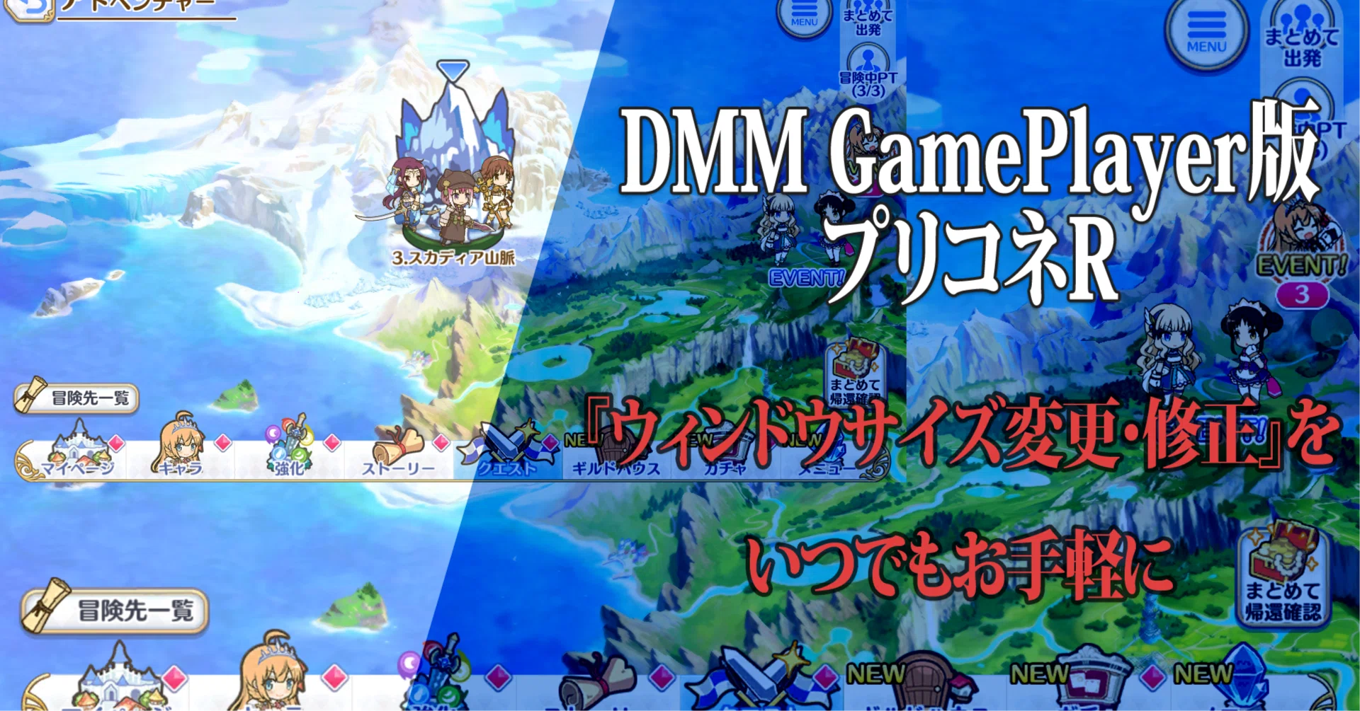 DMM Game Player版プリコネR】ウィンドウサイズを弄ろう｜もふもふふもふ