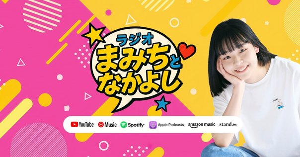 私的ラジオスーパースター烈伝⑬アニメトピア二代目