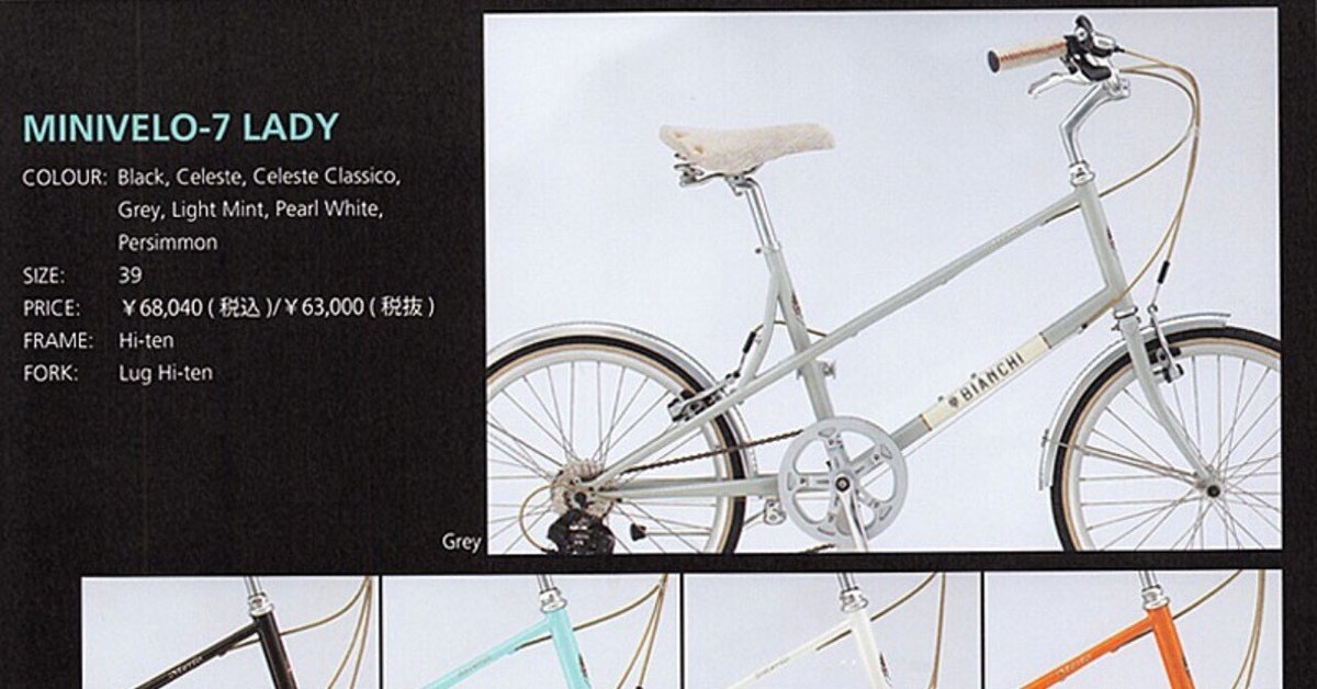 Bianchi Minivelo7 Lady 2017 っぽいね。｜猫だいすき