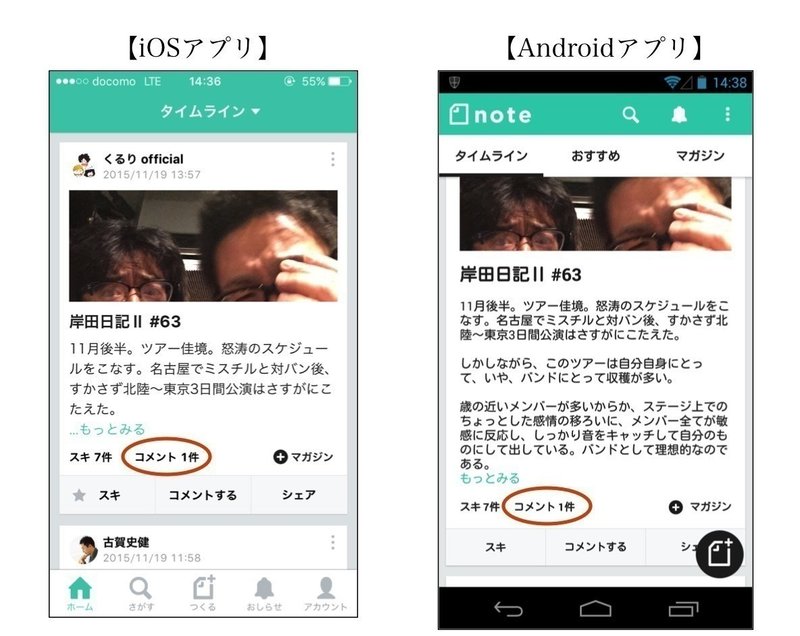 アプリ タイムラインからノートにコメントをつけるには Note公式 Note