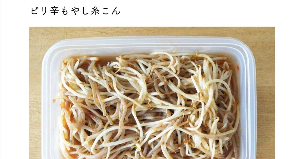 Spicy Bean Sprouts and Konjac Noodles｜本田 よう一