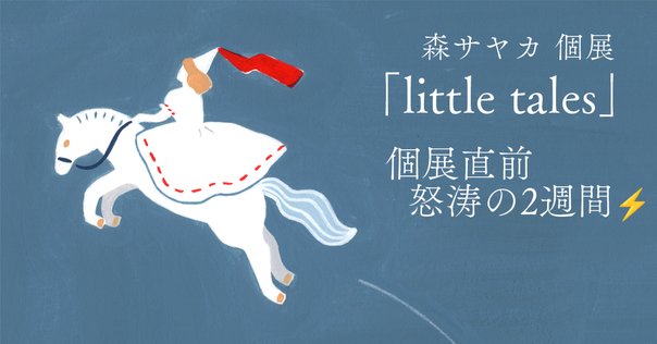 秋乃武彦 原画アートワークス ねこねこソフト・秋乃武彦原画イラスト展に行った日のこと。｜針生