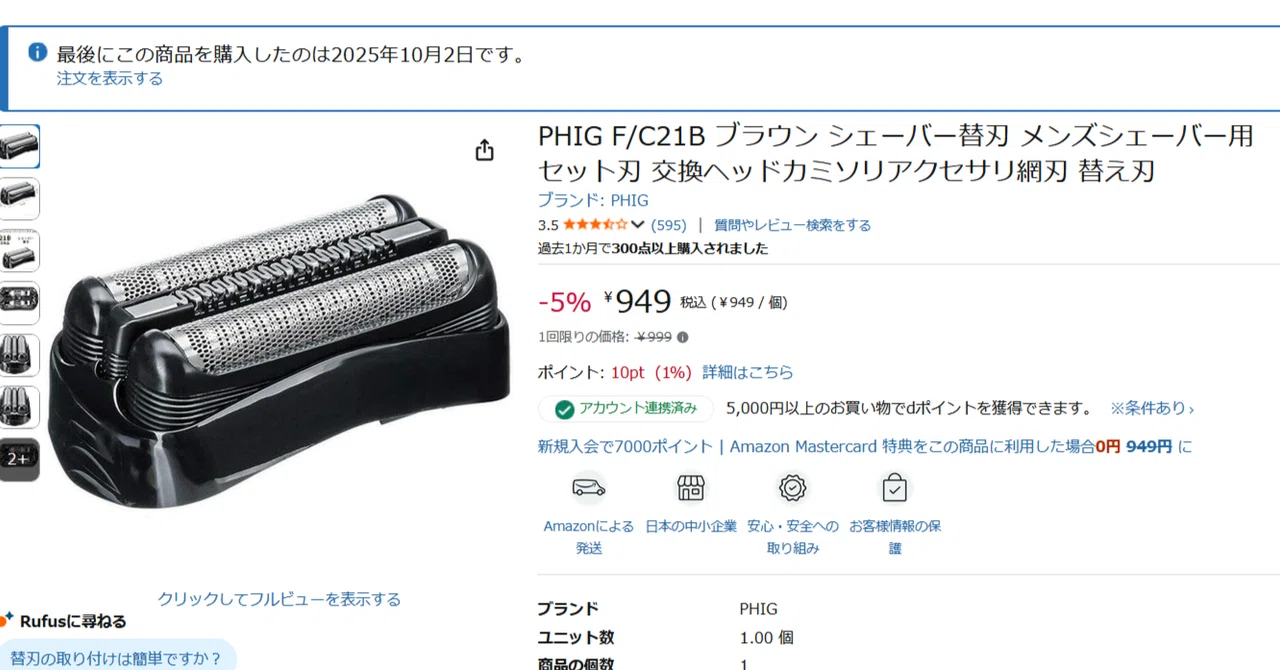 買った】ブラウン製シェーバーの非純正の替刃購入！｜だいなっしー