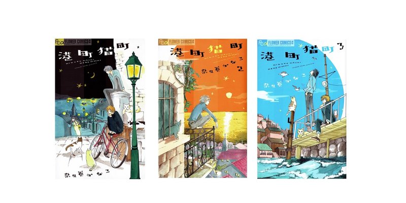 魔女は寂しさを知り猫と出会うー 港町猫町 春のおすすめ漫画1 雨星 立夏 旧アカウント Note