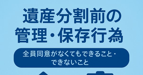 条文解説] 著作権法第65条(共有著作権の行使)｜コピーライツ