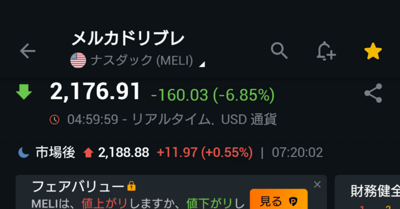 メルカドリブレ｜テンバガー二郎