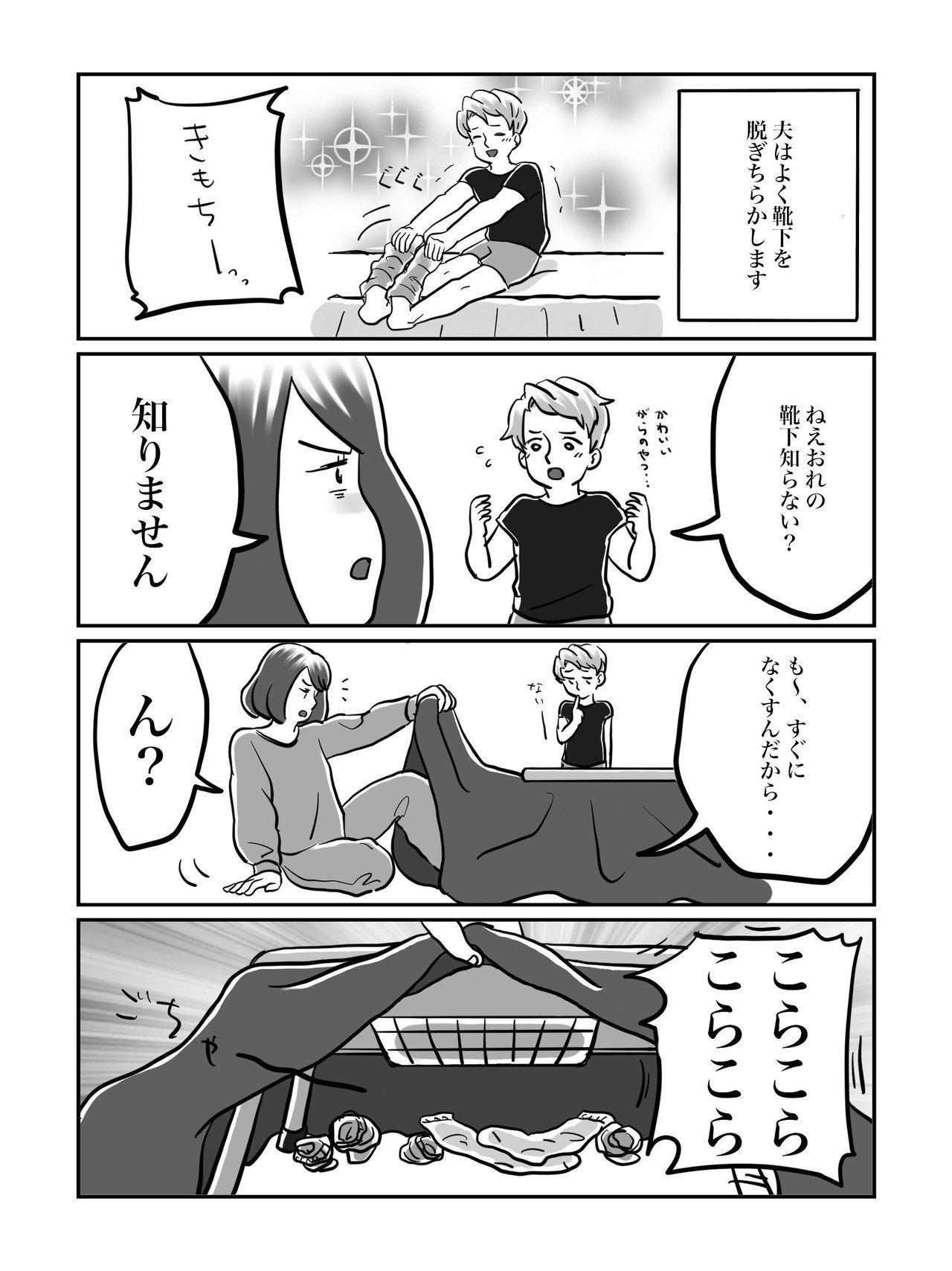 こたつの中には｜rena