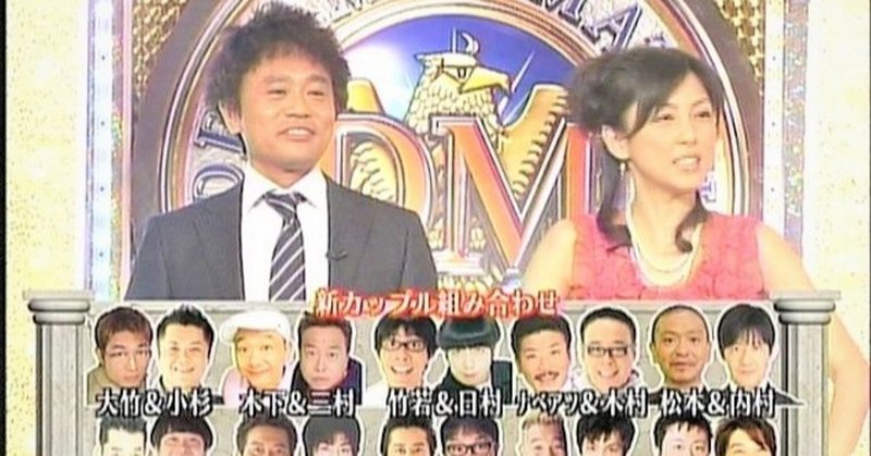 笑いの祭典ザ ドリームマッチが帰ってくる あれこれ語ってみる 過去編 笑いのコラム Note