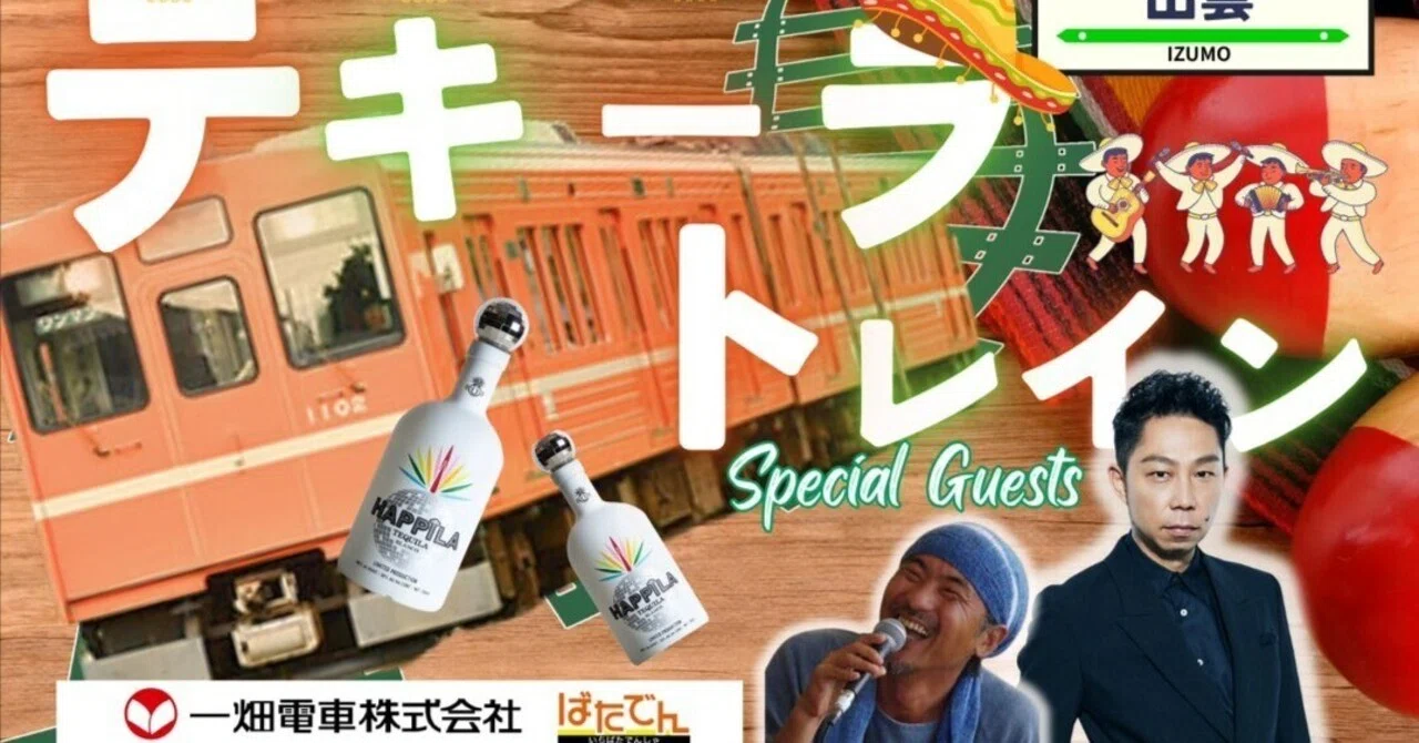 高橋歩 出演イベント in 島根・出雲（2025年12月6日-7日）｜高橋歩