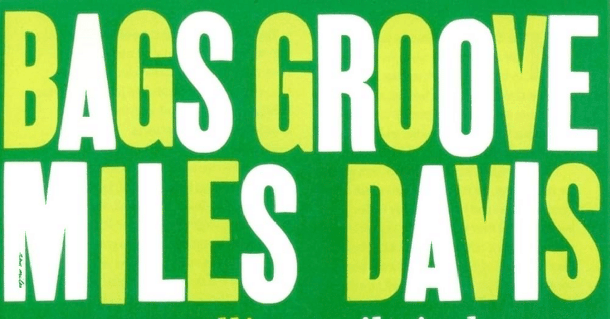 私的名盤探訪#17 Miles Davis 「Bags Groove」｜Ryo Hashimoto
