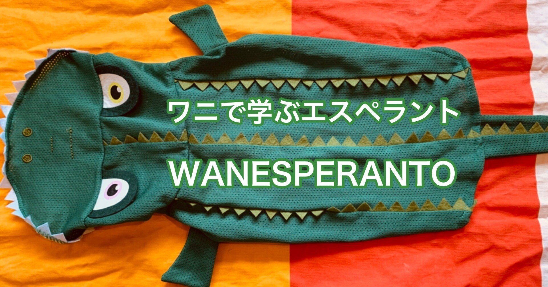 エスペラント常用6000語 エスペラント常用6000語 | 後藤 斉 |本 | 通販 | Amazon