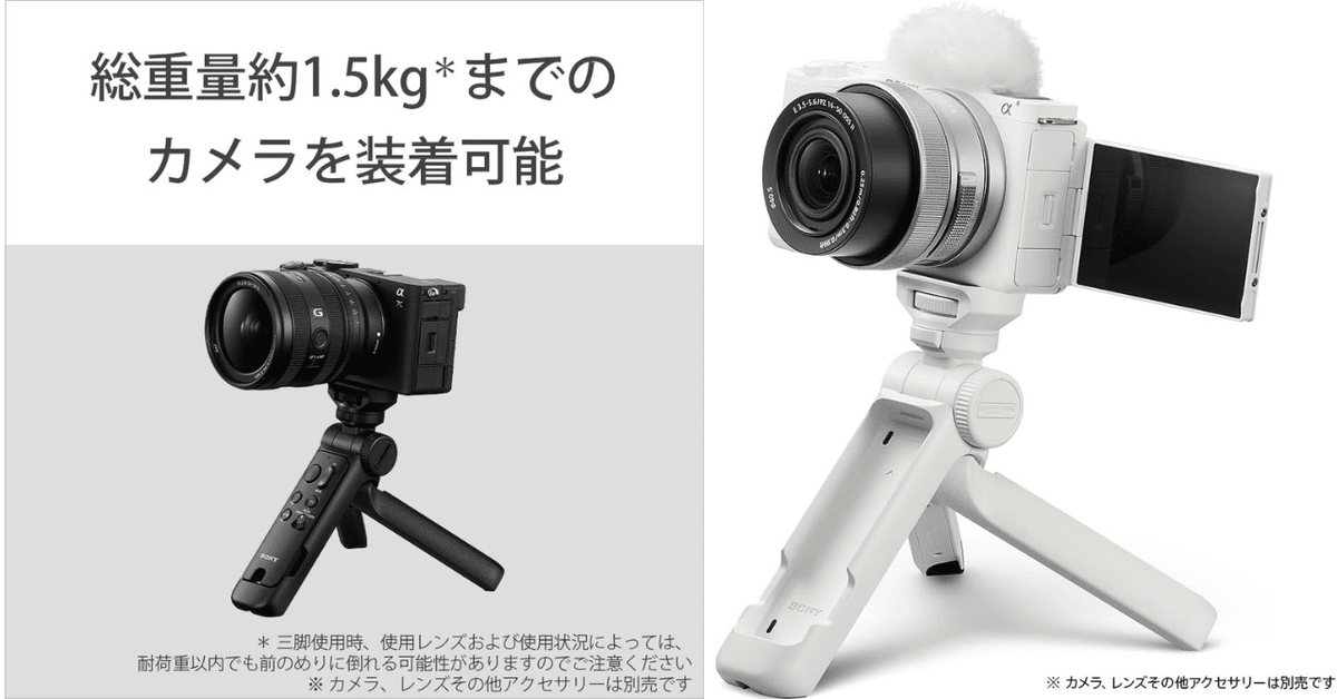 SONY(ソニー) GP-VPT3 ワイヤレスシューティンググリップ