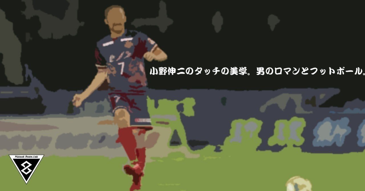 小野 伸二 兄弟 小野 伸二 兄弟