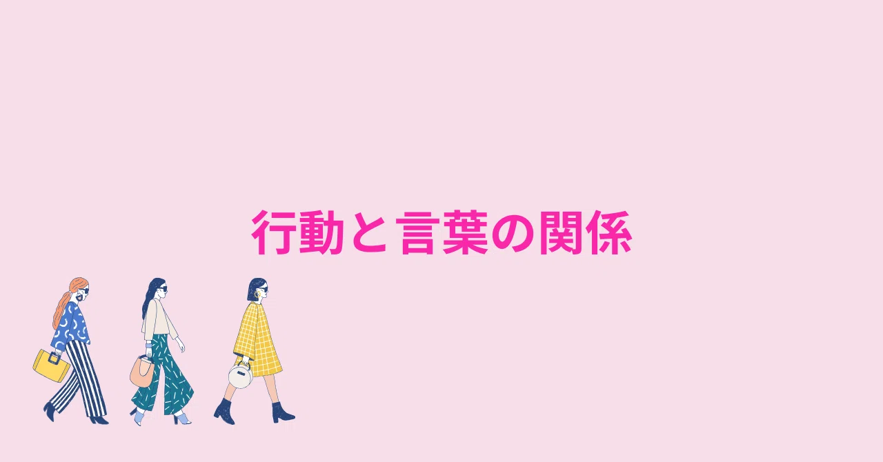 行動できる人は「言葉の使い方」が違う|U
